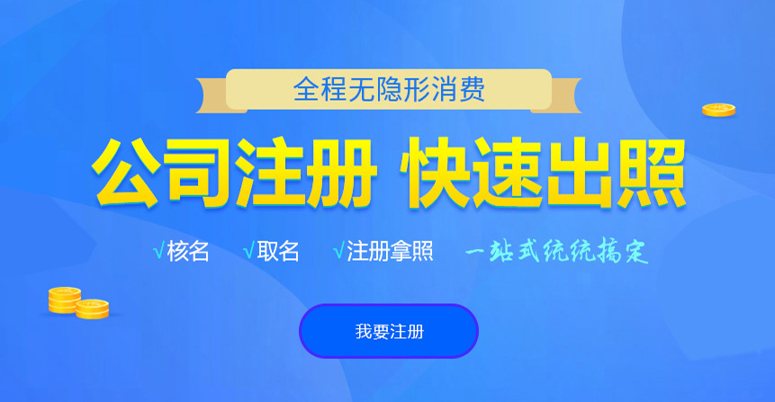 毕节悦旭注册公司网