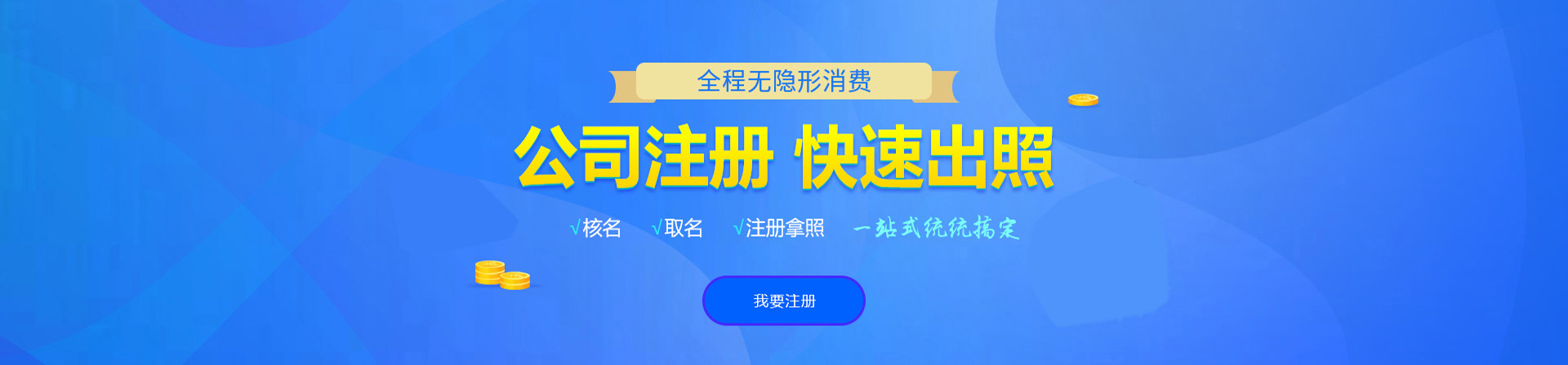 毕节注册公司网